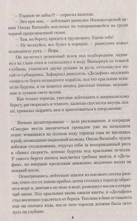 Книга Черный остров (Борис Калашников) — 4