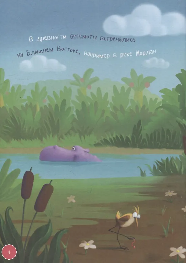 Книга Я бегемот (Аркадий Инин) — 4