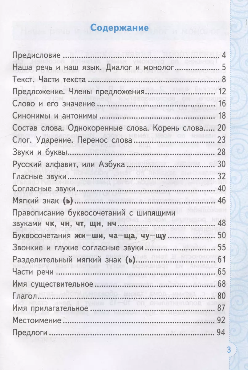 Тренажер по русскому языку. 2 класс. К учебнику В.П. Канакиной, В.Г.  Горецкого (Елена Тихомирова) - купить книгу с доставкой в интернет-магазине  «Читай-город». ISBN: 978-5-377-20734-4