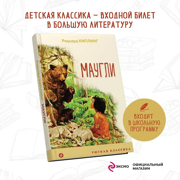 Книга Маугли (Редьярд Киплинг) — 5