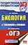 Биология в таблицах и схемах. 6-9 классы: справочные материалы — 2612119 — 1