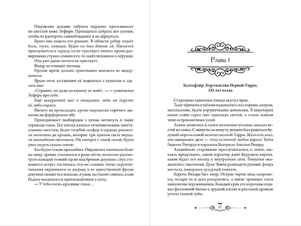 Книга Кровавый король (Элизабет Кэйтр) — 12