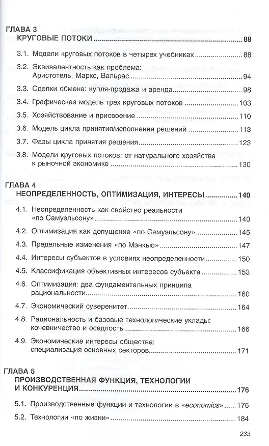Книга Анти-СаМ: что не так в учебниках П. Самуэльсона, Н. Мэнкью: Монография (Леонид Гребнев) — 3