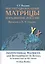 Институциональные матрицы и развитие России. Введение в X-Y - теорию — 2541712 — 1