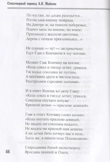 Книга Слово о полку Игореве. Избранные переводы () — 4