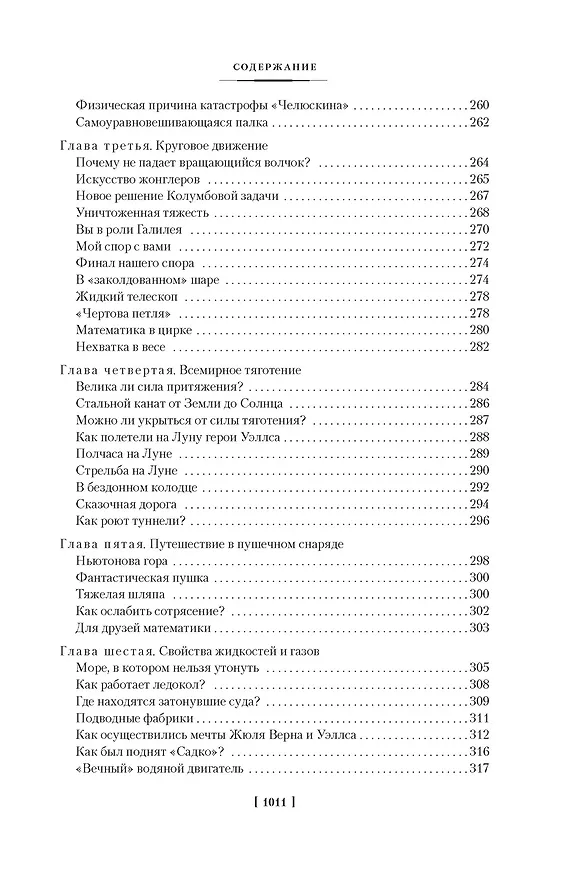 Книга Занимательная наука. Физика. Механика. Астрономия (Яков Перельман) — 17