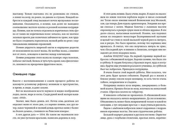 Книга Моя профессия (Сергей Образцов) — 23