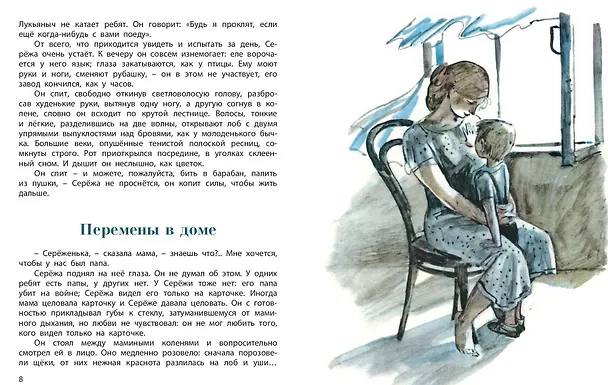 Книга Серёжа. Несколько историй из жизни очень маленького мальчика (Вера Панова) — 2