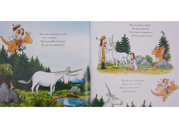 Книга Зог и перелетные врачи (Джулия Дональдсон) — 5