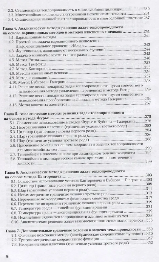Книга Техническая термодинамика и теплопередача. Учебник для СПО () — 5