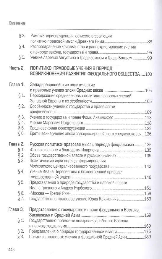 Книга История политических и правовых учений: учебник (Геннадий Працко) — 3