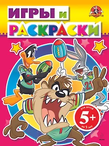 ЛуниТ.5+Игры и раскраски (розовая)