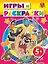 ЛуниТ.5+Игры и раскраски (розовая) — 2277491 — 1