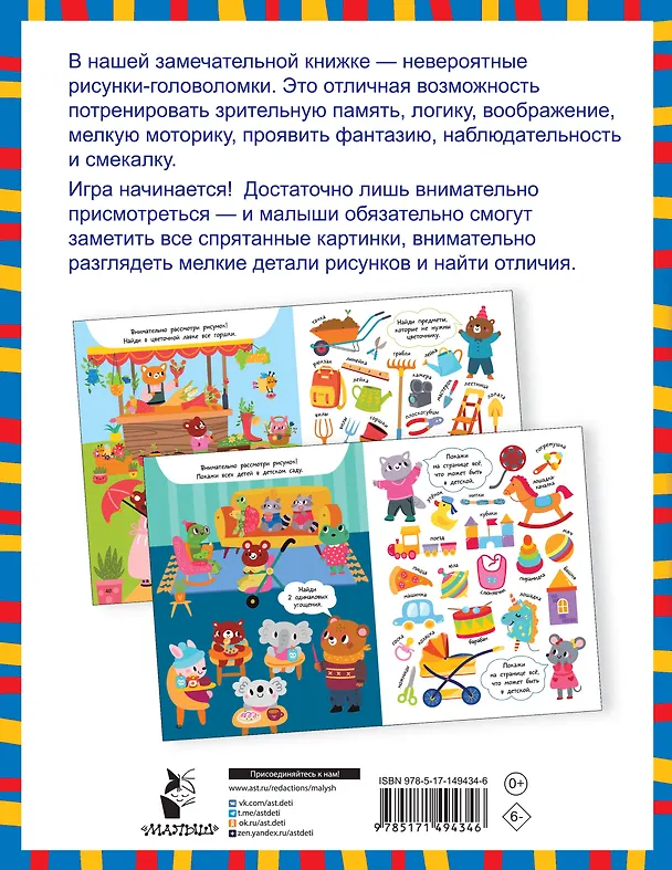 Книга Найди и сравни. 60 развивающих заданий! (Валентина Дмитриева) — 2