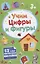 Учим цифры и фигуры. Развивающие наклейки. 62 супер многоразовых наклеек — 2797613 — 1