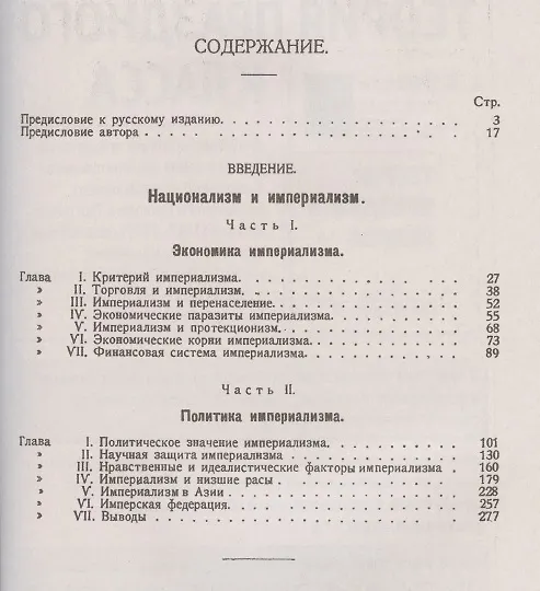 Книга Империализм (Джон Аткинсон Гобсон) — 2