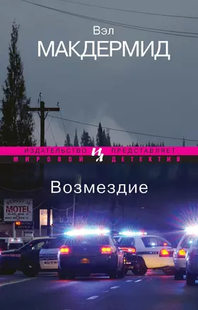 Возмездие — 2357270 — 1