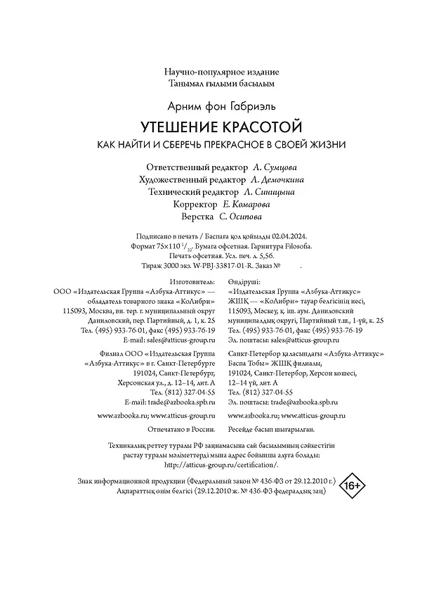 Книга Уютная психология. Набор книг с шоппером (Майк Викинг, Габриэль фон Арним, Катя Морен, Максим Морен) — 39