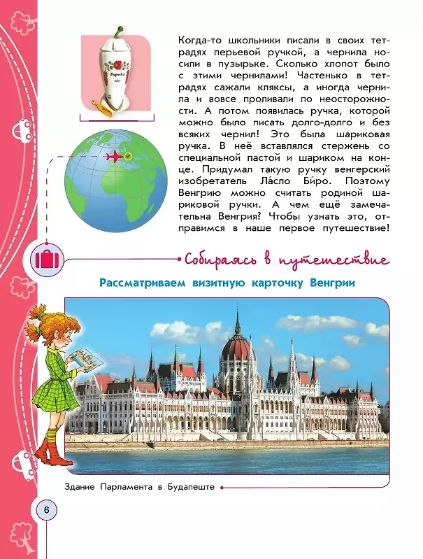 Книга Энциклопедия путешествий. Страны мира. Книга для учащихся начальных классов (Степан Плешаков, Андрей Плешаков) — 4