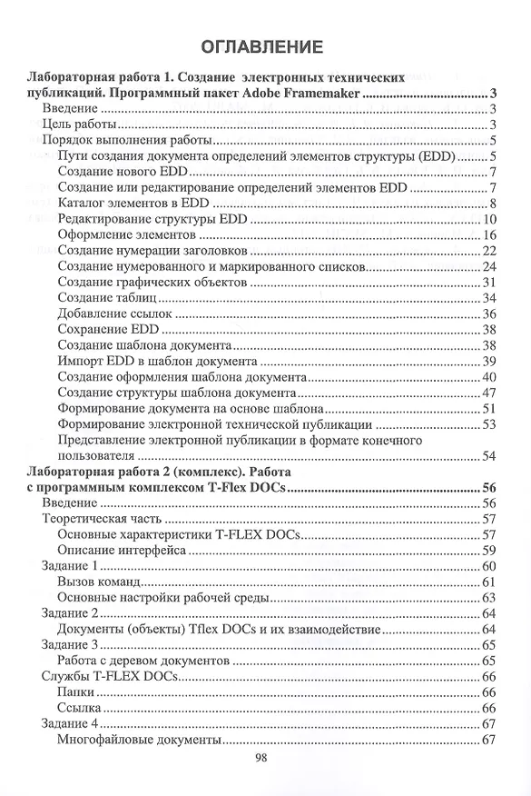 Книга Применение CALS технологий на предприятии. Лабораторные работы. Учебное пособие () — 2