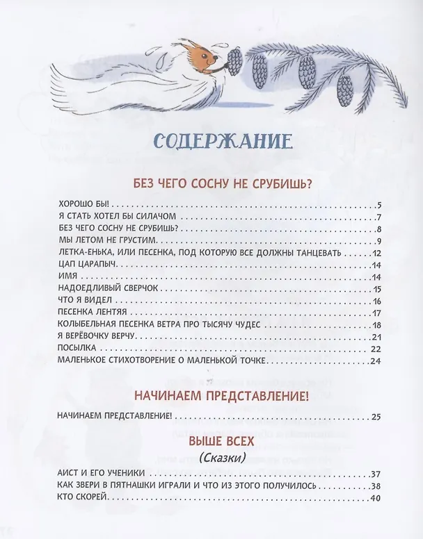 Книга Я на облаке летал. Стихи и сказки (Михаил Пляцковский) — 2