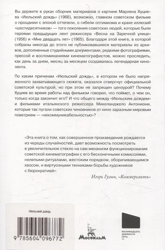 Книга Июльский дождь. Путеводитель. Коллекционное издание () — 2