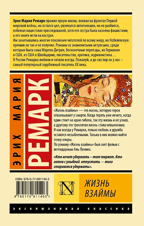 Книга Жизнь взаймы (Эрих Мария Ремарк) — 2