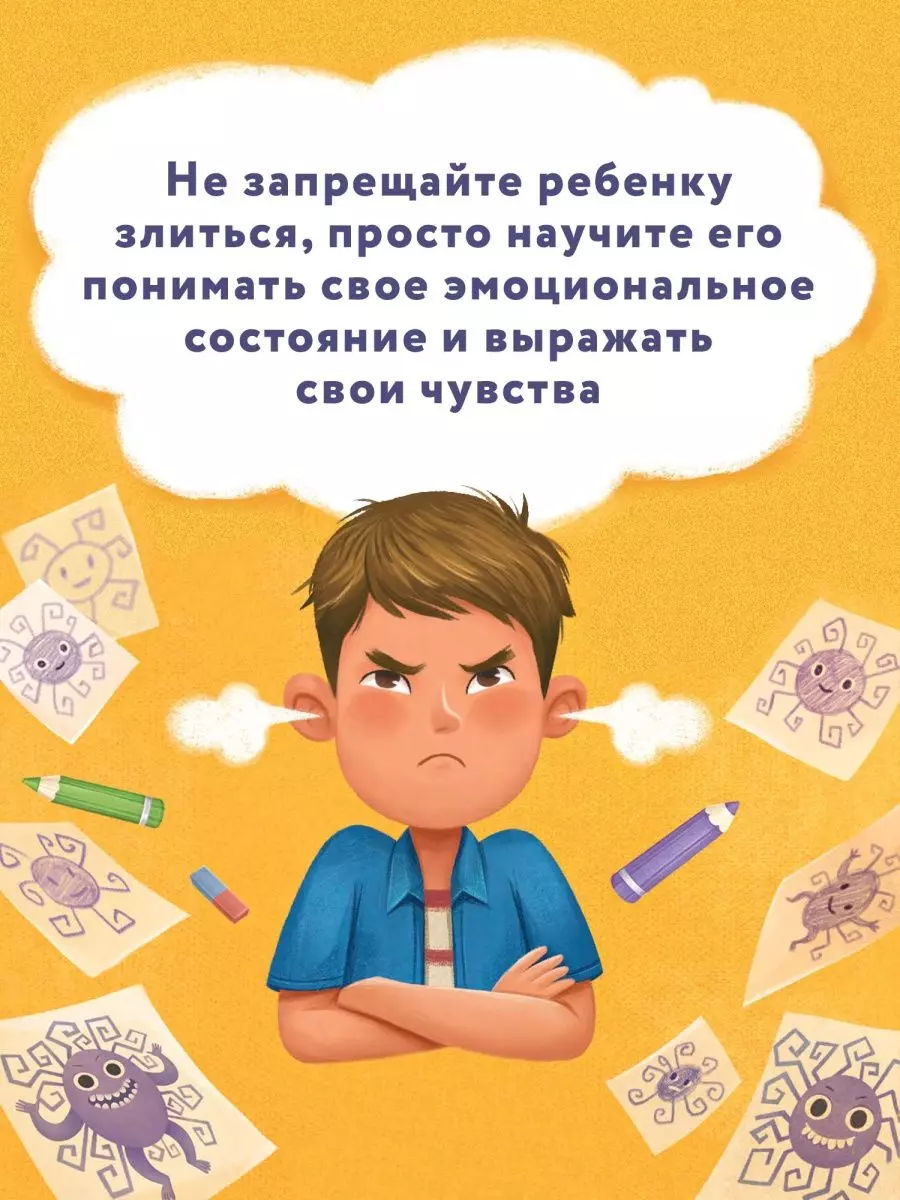 Я ужасно злюсь!: 7 историй для работы с агрессией (Нина Ливенцова) - купить  книгу с доставкой в интернет-магазине «Читай-город». ISBN: 978-5-222-40407-2