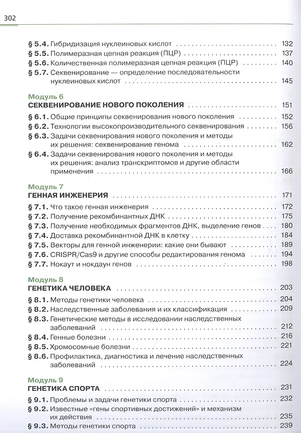 Книга Генетика. 10-11 классы. Учебное пособие () — 3