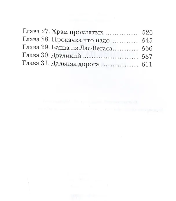 Книга Охотник на читеров. Кн. 6: Война ведьм (Дмитрий Нелин) — 3
