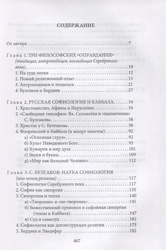 Книга "Третий Завет" отца Сергия Булгакова (Наталья Бонецкая) — 2
