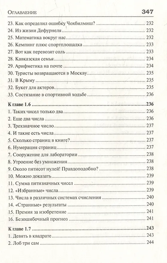 Книга Удивительный мир математики Бориса Кордемского. Комплект из 3-х книг: Математическая смекалка, Математические завлекалки, Мир чисел и фигур (Борис Кордемский) — 31