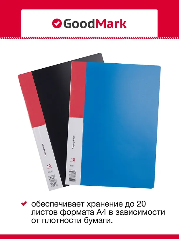 Папка с файлами А4, 10 файлов, в ассортименте, GoodMark 3028469 — 4