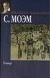 Книга Театр. Рассказы (Уильям Сомерсет Моэм)