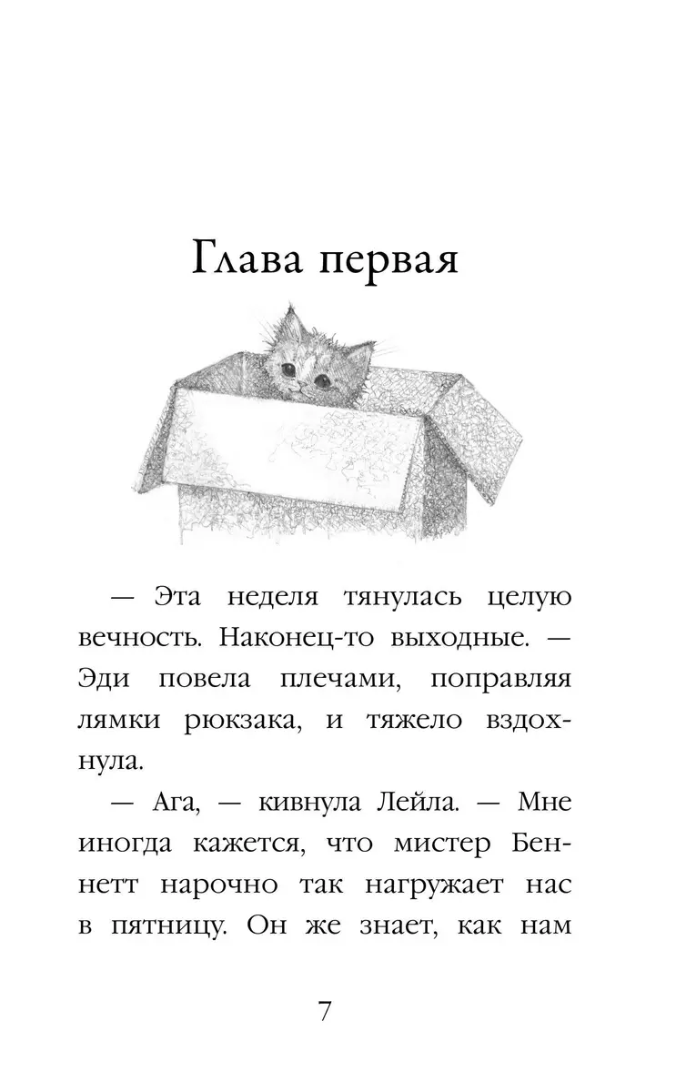 Котёнок Веснушка, или Как научиться помогать (Холли Вебб) - купить книгу с  доставкой в интернет-магазине «Читай-город». ISBN: 978-5-04-097926-4