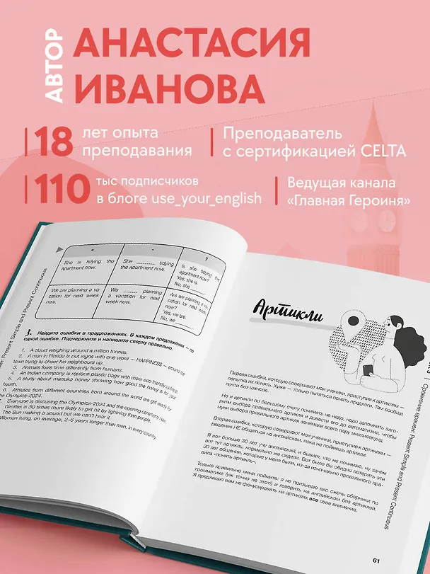 Книга Английский по любви. Бережные уроки для тех, кто много раз начинал (Анастасия Иванова) — 8
