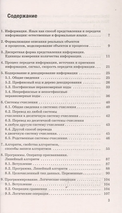 Книга ОГЭ. Информатика. Новый полный справочник для подготовки к ОГЭ (Денис Ушаков) — 13