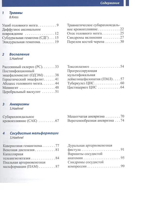 Книга Лучевая диагностика. Головной мозг (Клаус Зартор) — 2