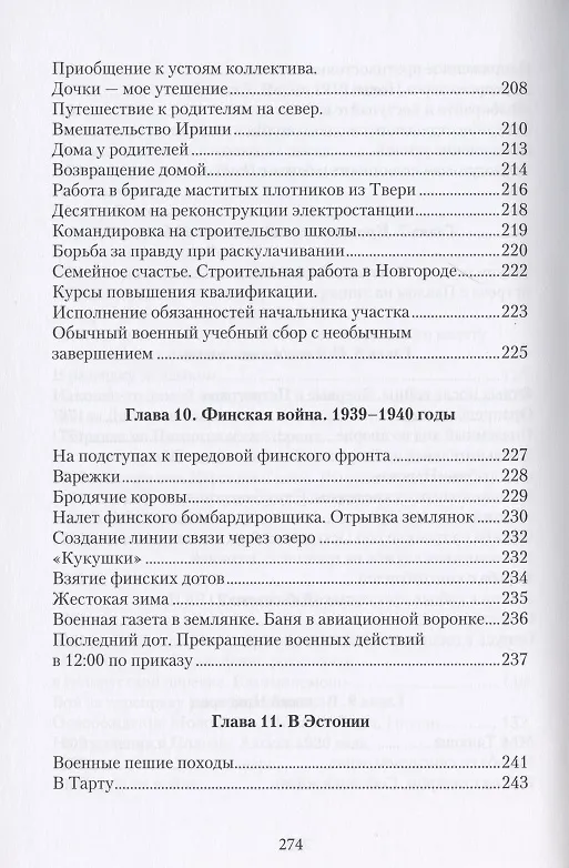 Книга Осознание. Воспоминания участника исторических событий XX века () — 4