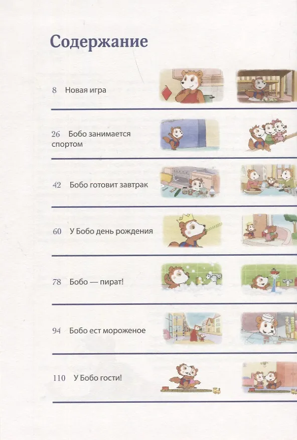 Книга С днем рождения, Бобо! (Маркус Остервальдер) — 2