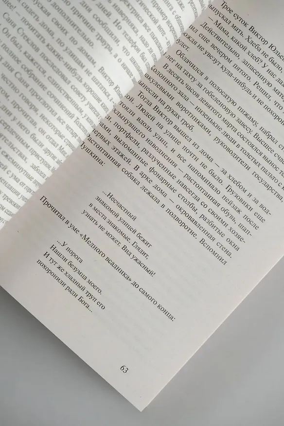 Книга Зеленый шатер (Людмила Улицкая) — 7