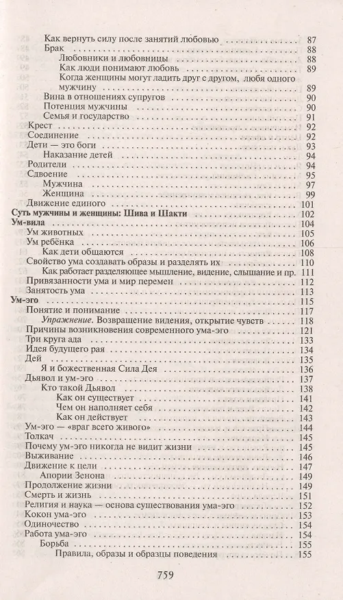 Книга Строение и законы ума (Владимир Жикаренцев) — 6