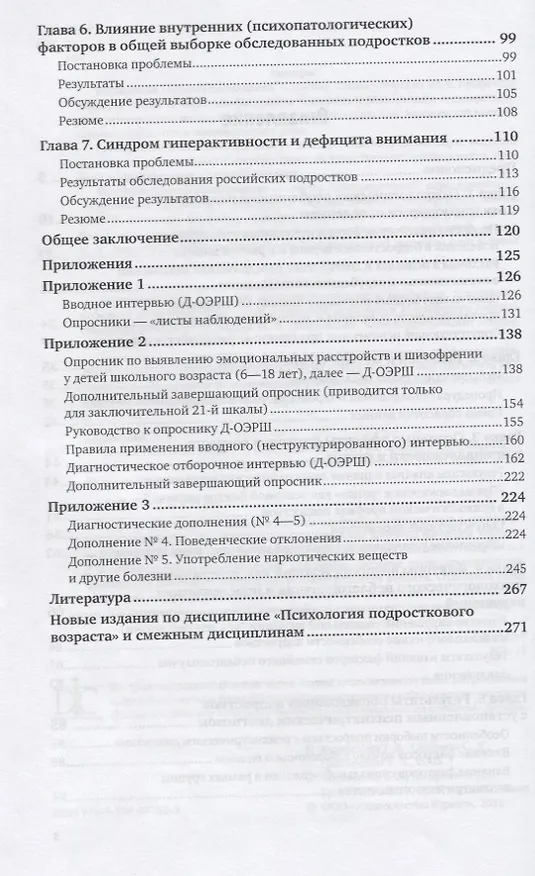 Книга Подростки групп риска () — 3
