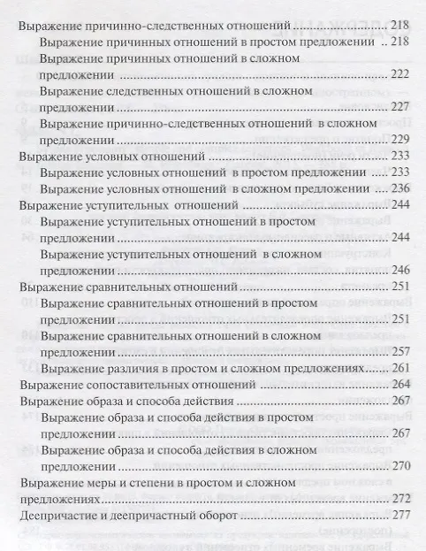 Книга Синонимия синтаксических средств : простое и сложное предложение : Сборник заданий по русскому языку как иностранному (Н.Л. Шибко) — 3