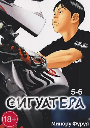 Книга Сигуатера. Книга 3 (Минору Фуруя)