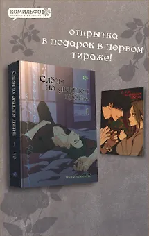 Слёзы на увядшем цветке. Том 1 (Слезы на увядших цветах / Tears on withered flowers). Манхва