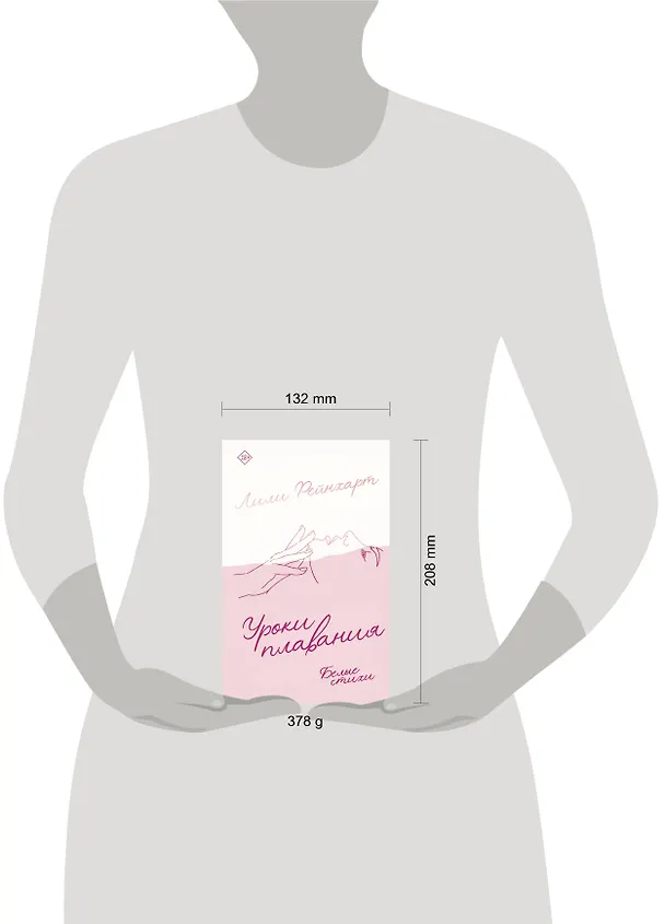 Книга Уроки плавания (Лили Рейнхарт) — 4