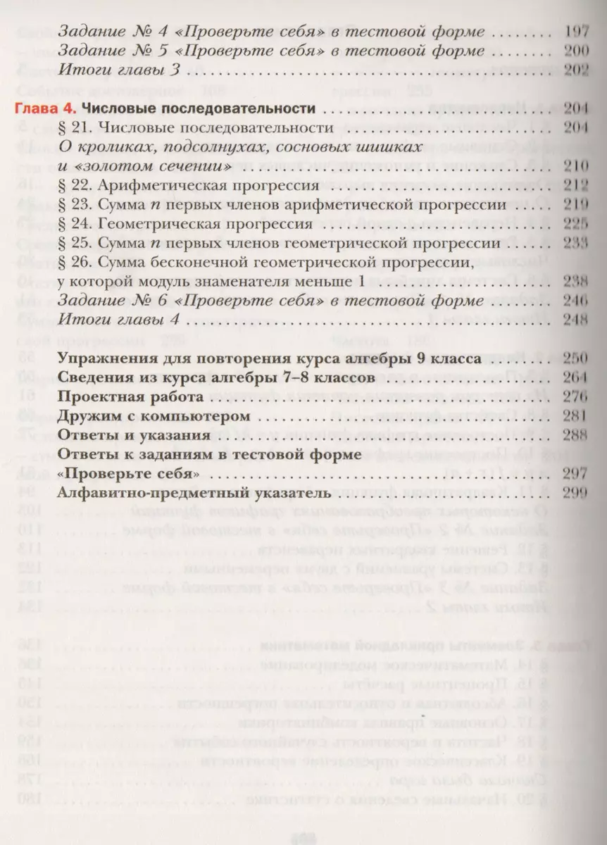 Алгебра. 9 класс. Учебник для учащихся общеобразовательных организаций  (Аркадий Мерзляк) - купить книгу с доставкой в интернет-магазине  «Читай-город». ISBN: 978-5-36-010065-2