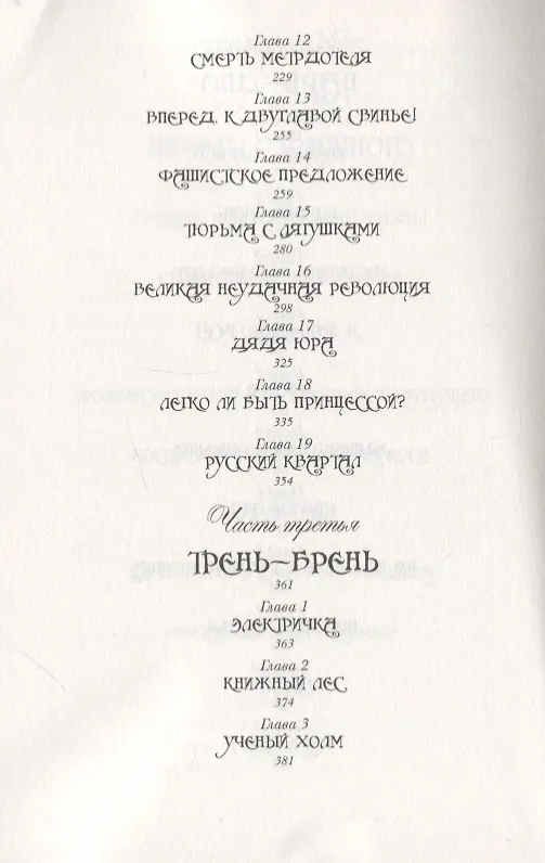Книга Розовая Мышь (Виктор Ерофеев) — 4
