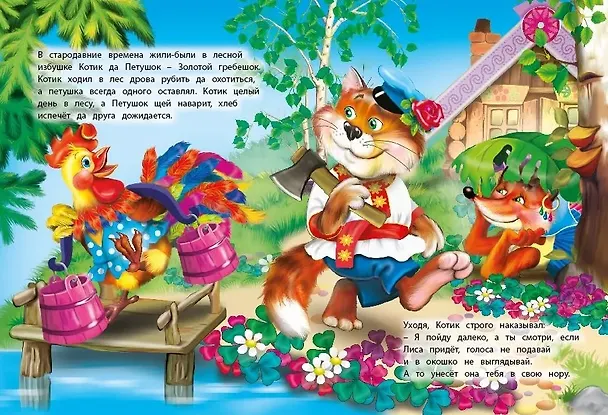 Книга Петушок - золотой гребешок () — 2